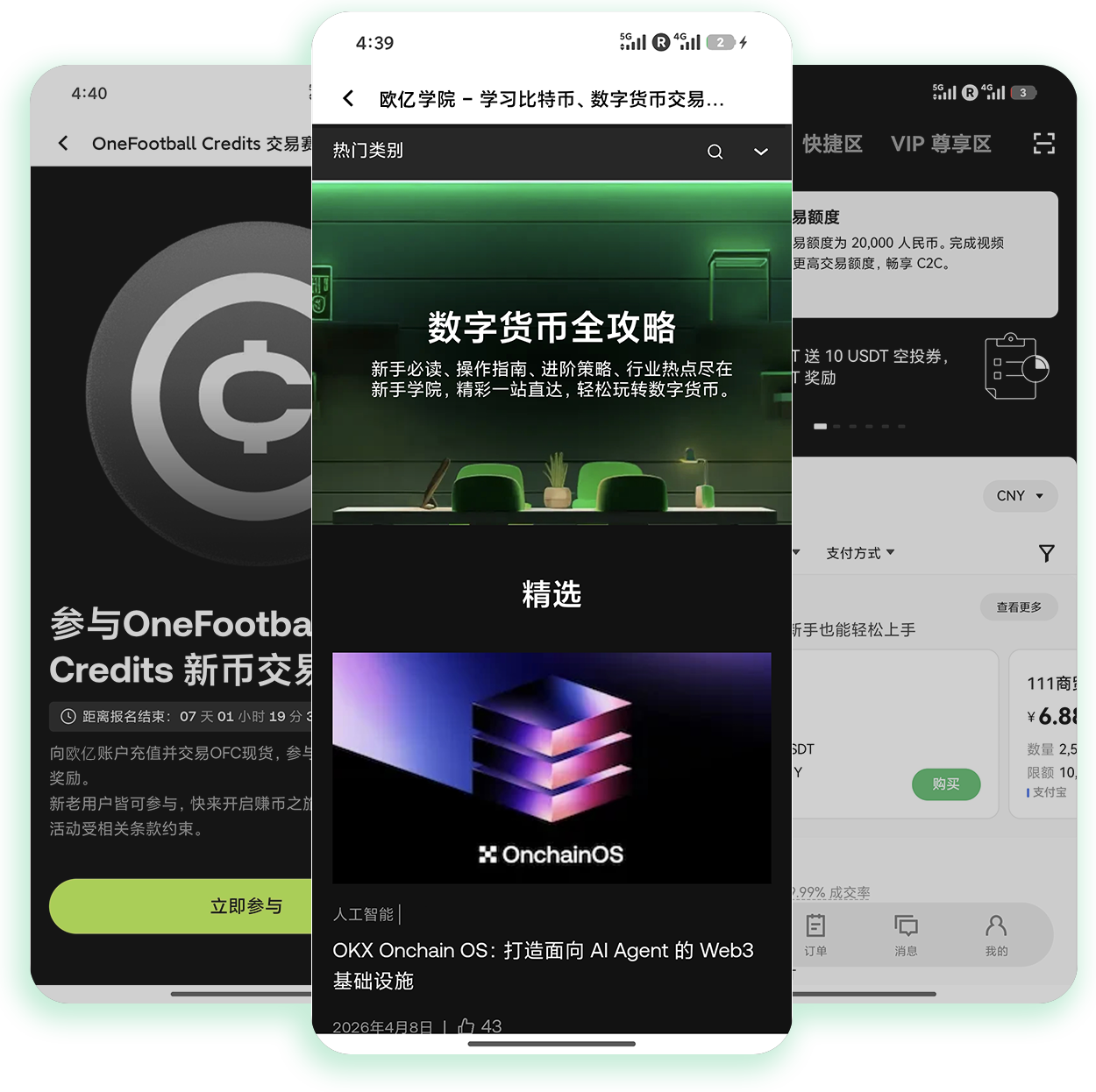 欧交易APP官网 支持多币种行情查询的加密货币交易官方站点